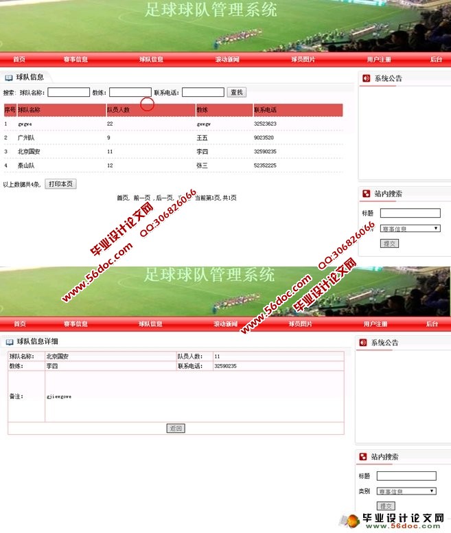 足球队管理系统的设计与实现(PHP,MySQL)(含录像)
