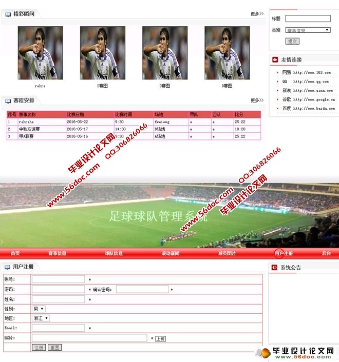 足球队管理系统的设计与实现(PHP,MySQL)(含录像)
