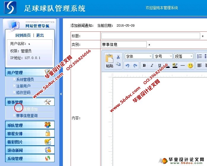 足球队管理系统的设计与实现(PHP,MySQL)(含录像)