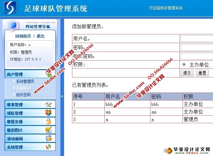 足球队管理系统的设计与实现(PHP,MySQL)(含录像)