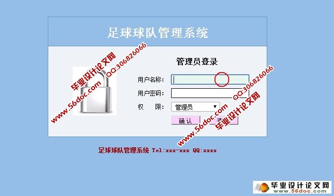 足球队管理系统的设计与实现(PHP,MySQL)(含录像)