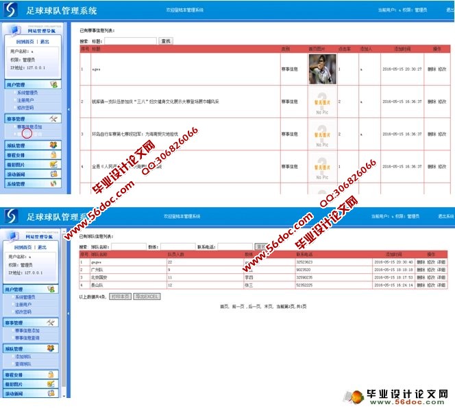 足球队管理系统的设计与实现(PHP,MySQL)(含录像)