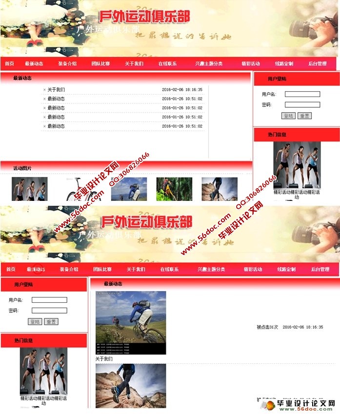 户外运动俱乐部的设计与实现(PHP,MySQL)