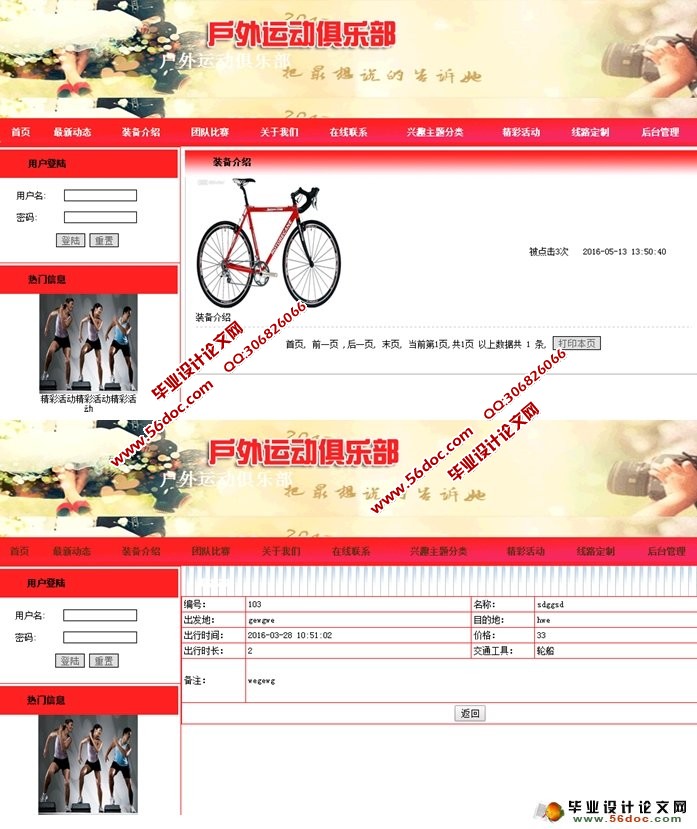 户外运动俱乐部的设计与实现(PHP,MySQL)