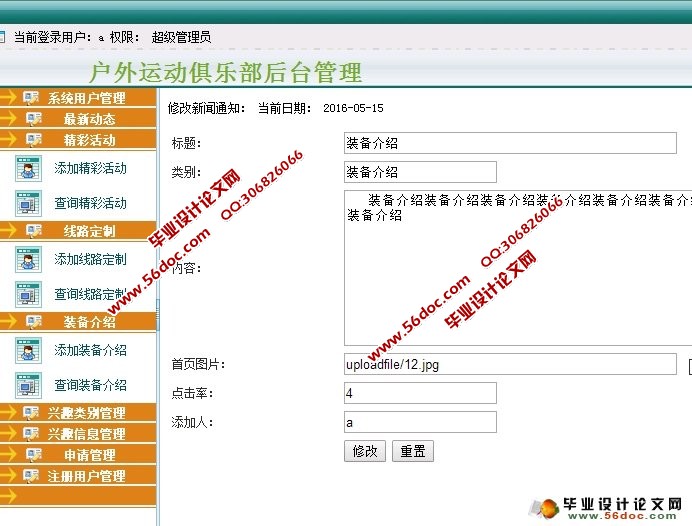户外运动俱乐部的设计与实现(PHP,MySQL)