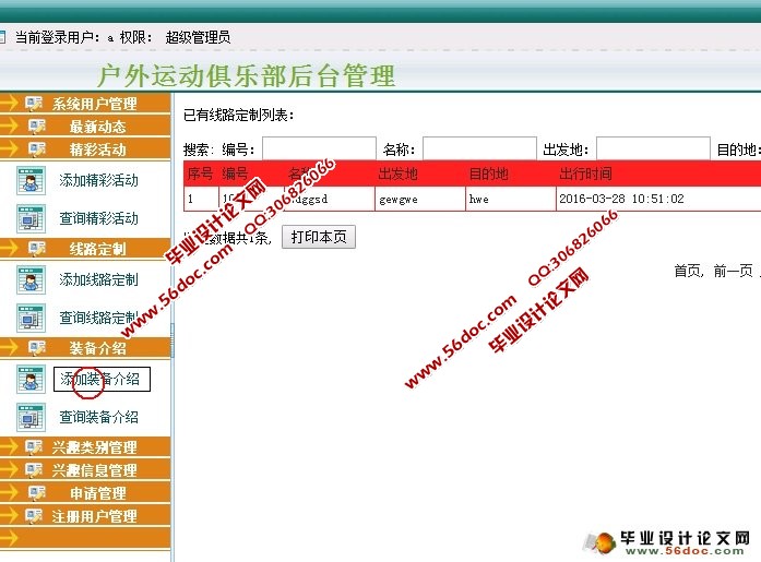 户外运动俱乐部的设计与实现(PHP,MySQL)