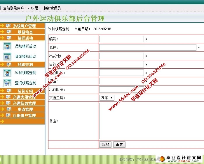 户外运动俱乐部的设计与实现(PHP,MySQL)