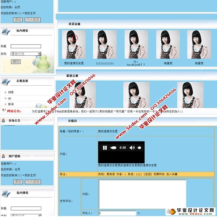 基于WEB的英语角系统的设计与实现(PHP,MySQL)