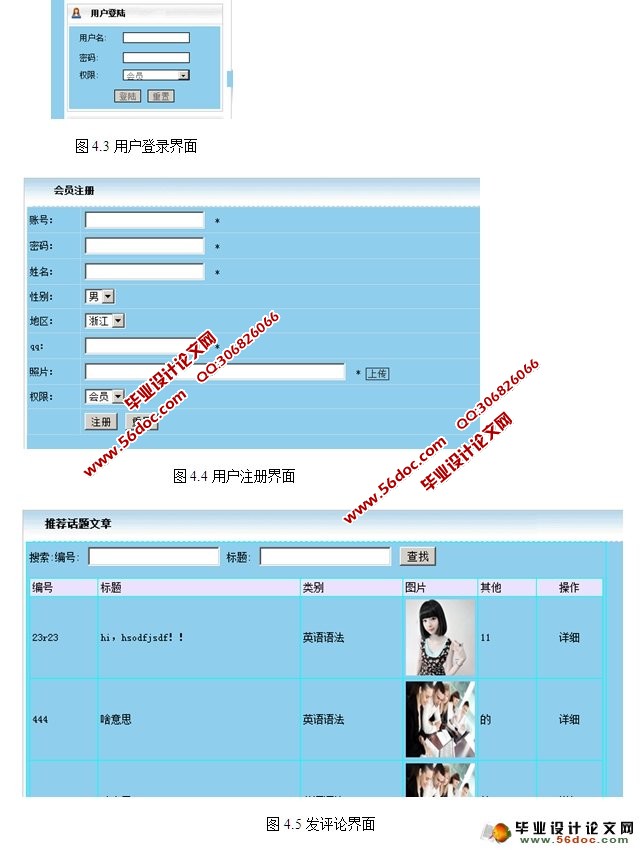 基于WEB的英语角系统的设计与实现(PHP,MySQL)