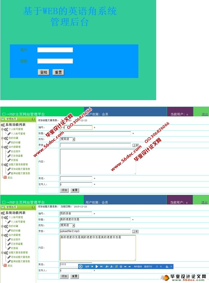 基于WEB的英语角系统的设计与实现(PHP,MySQL)