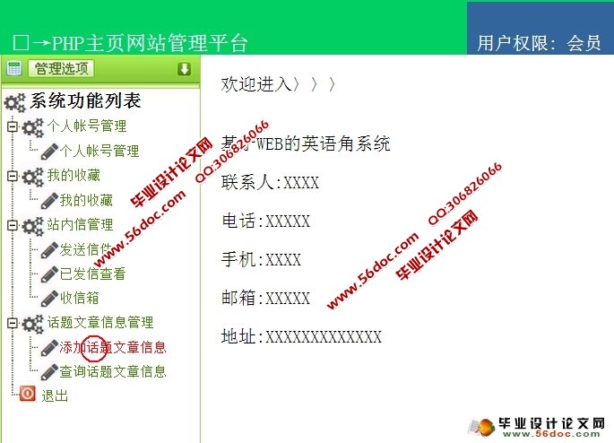 基于WEB的英语角系统的设计与实现(PHP,MySQL)