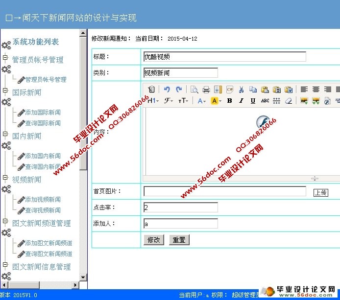 闻天下新闻网站的设计与实现(ThinkPHP,MySQL)