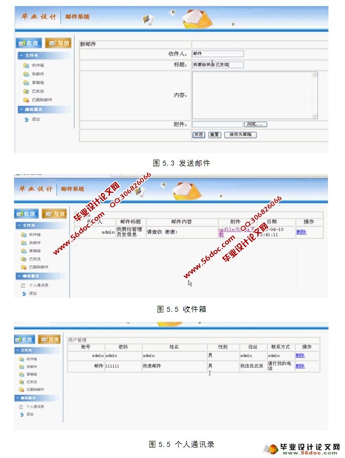 基于PHP邮箱邮件系统的设计与实现(MySQL)