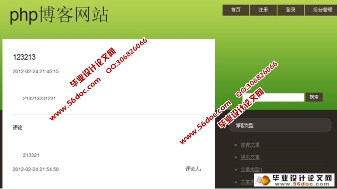 基于PHP的技术分享日志博客的设计与实现(MySQL)