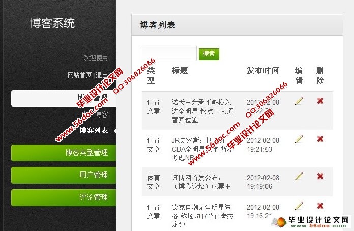 基于PHP的技术分享日志博客的设计与实现(MySQL)