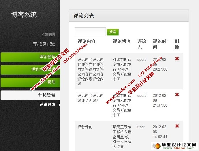 基于PHP的技术分享日志博客的设计与实现(MySQL)