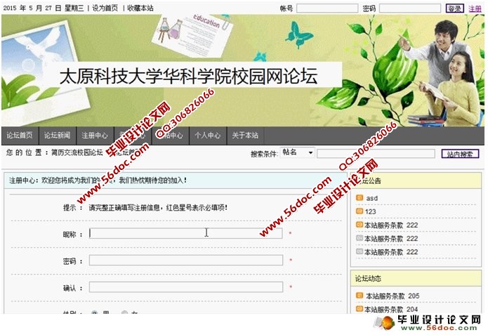 基于PHP的校园论坛(BBS)的设计与实现(MySQL)