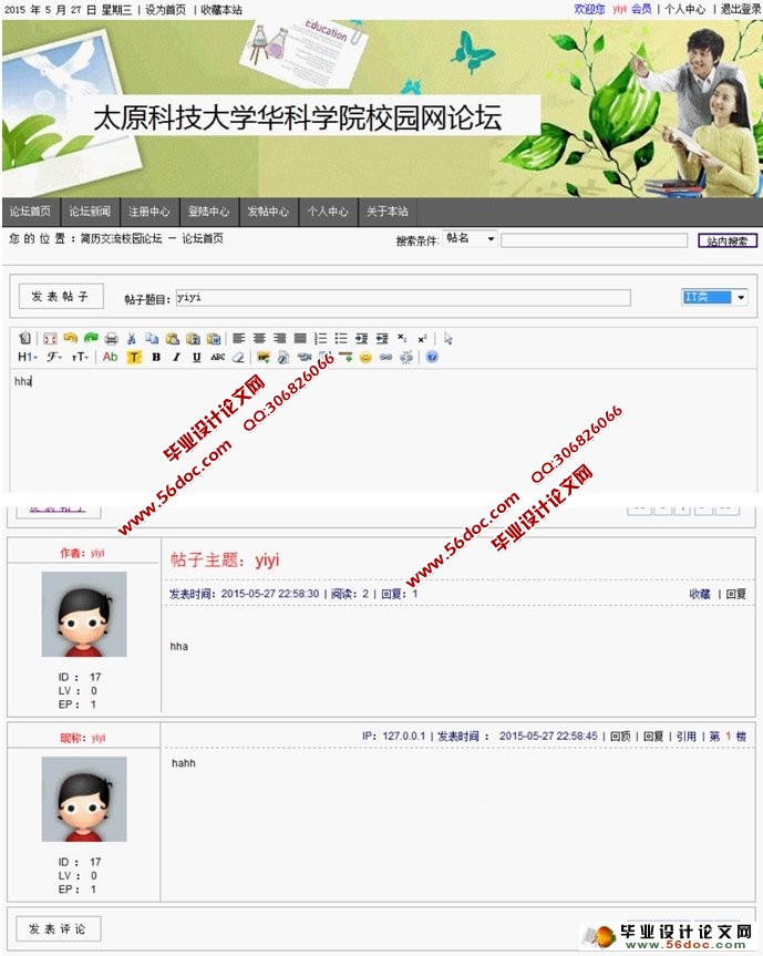 基于PHP的校园论坛(BBS)的设计与实现(MySQL)