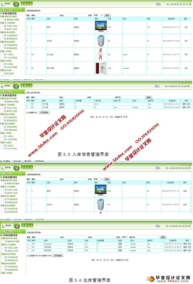 基于PHP的商店管理系统的设计与实现(MySQL)