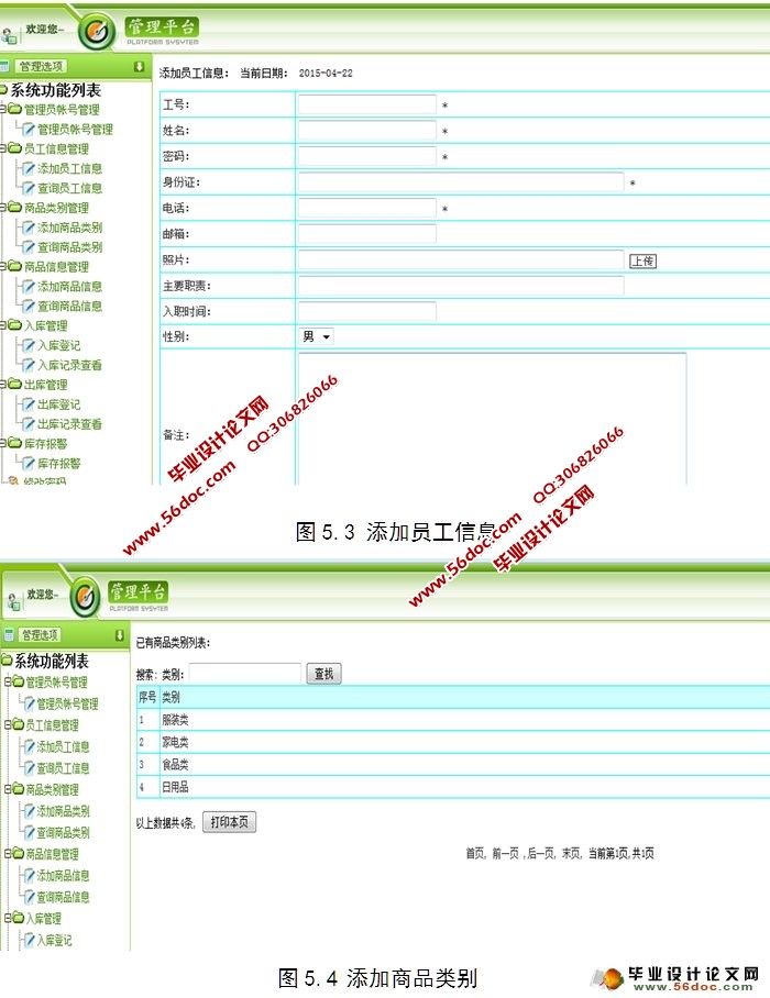 基于PHP的商店管理系统的设计与实现(MySQL)