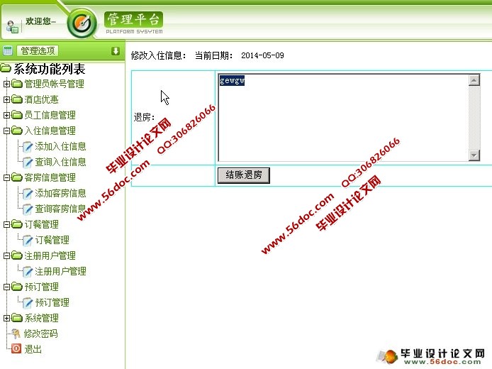酒店管理系统的设计与实现(PHP,Dreamweaver,MySQL)(含录像)