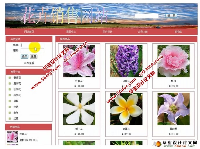 基于PHP的花卉销售网站的设计与实现(PHP,MySQL)