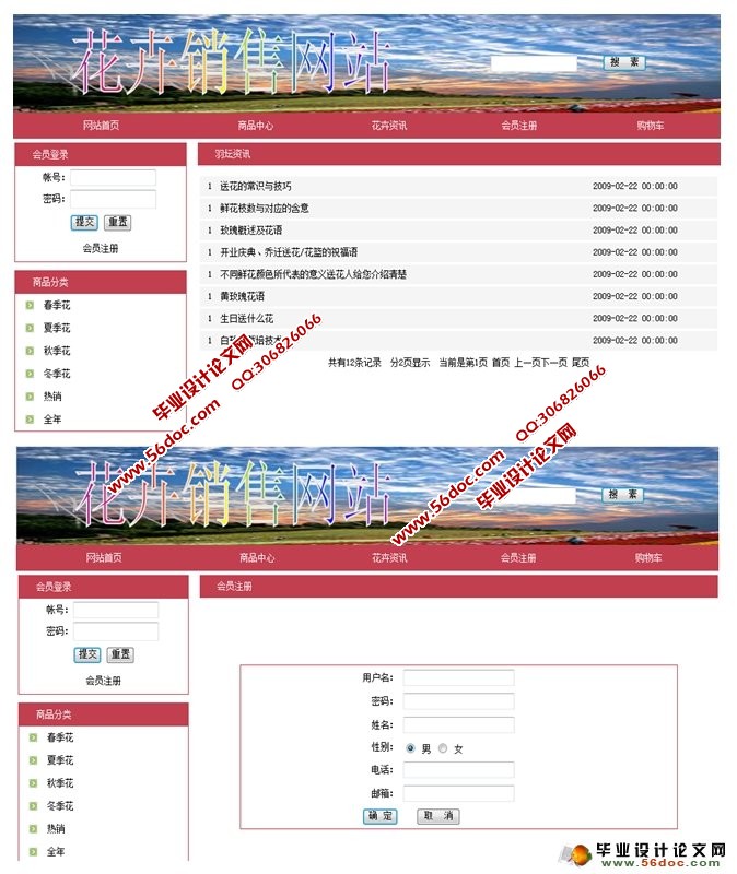 基于PHP的花卉销售网站的设计与实现(PHP,MySQL)