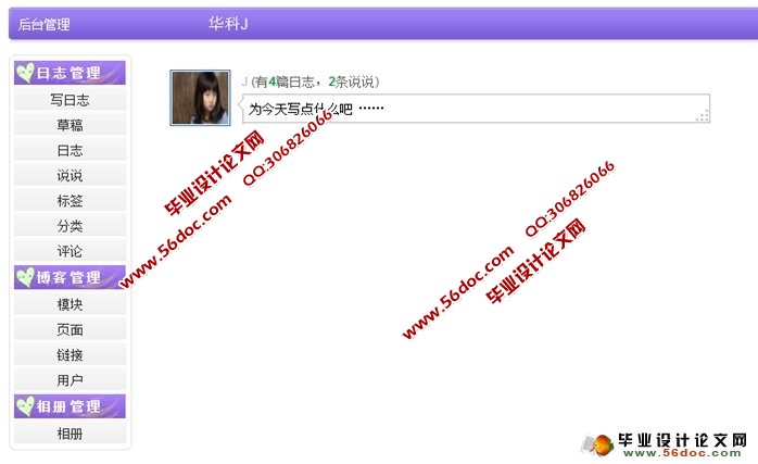 基于PHP的个人博客的设计与实现(MySQL)