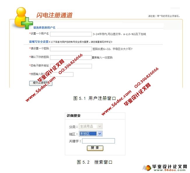 二手信息网站的设计与开发(PHP,MySQL)