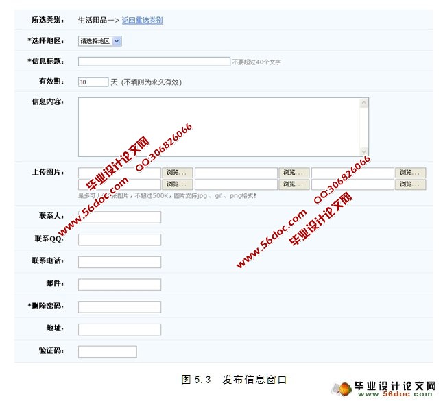 二手信息网站的设计与开发(PHP,MySQL)