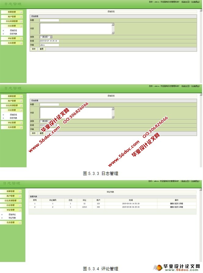 基于PHP日志系统的设计和实现(Dreamweaver,MySQL)