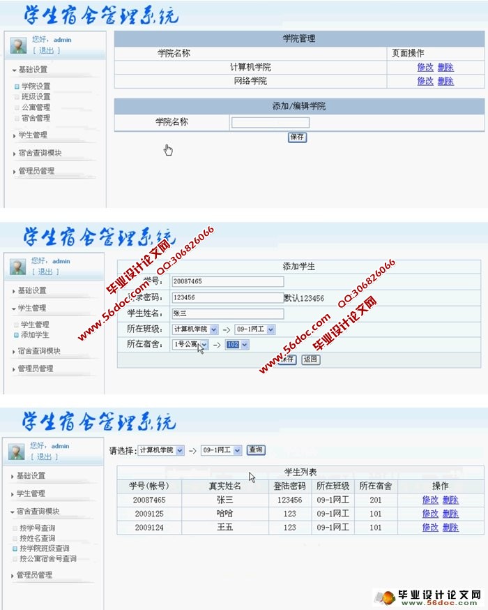 学生宿舍管理系统的设计与实现(PHP,MySQL)