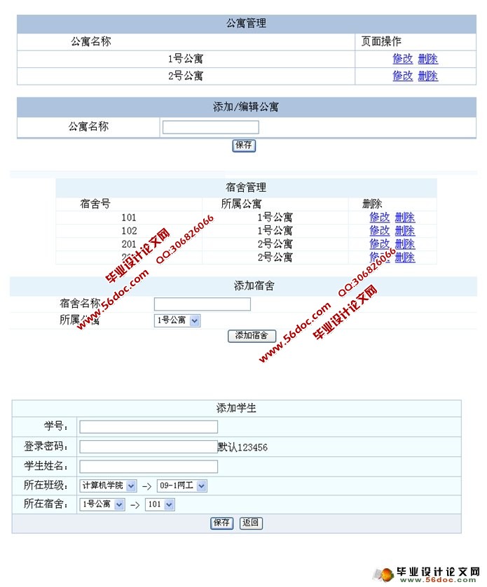 学生宿舍管理系统的设计与实现(PHP,MySQL)