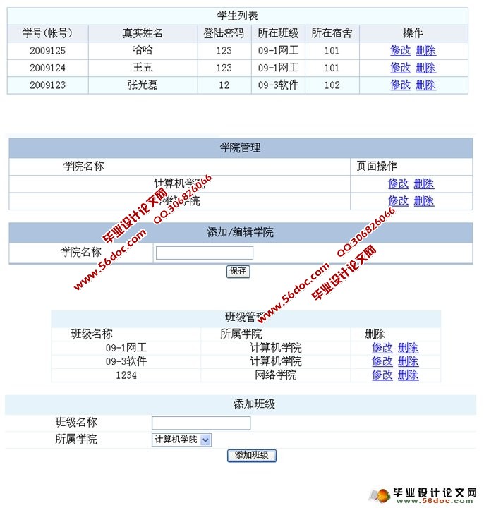 学生宿舍管理系统的设计与实现(PHP,MySQL)