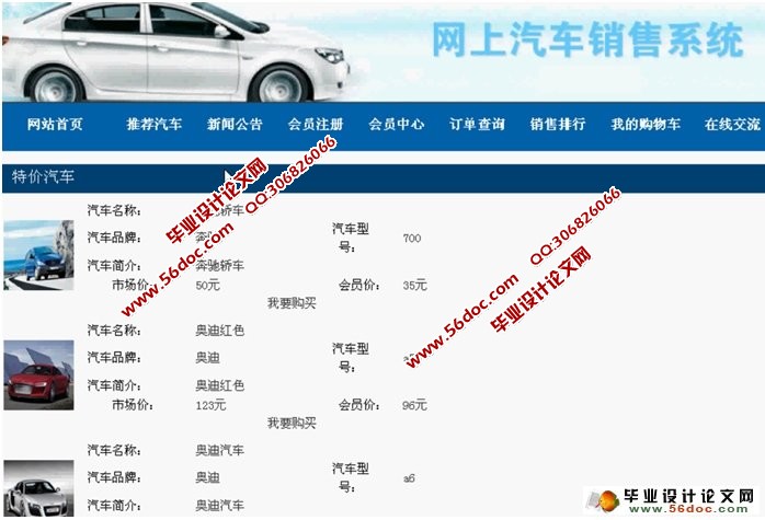 网上汽车销售系统的设计与实现(PHP,MySQL)(含录像)