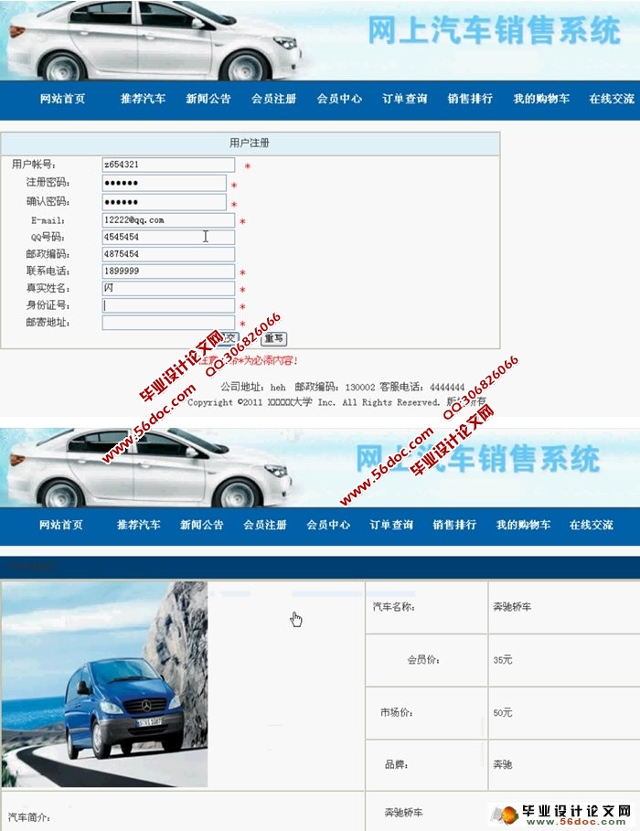网上汽车销售系统的设计与实现(PHP,MySQL)(含录像)