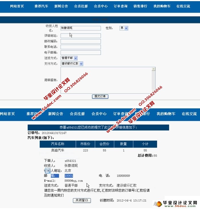 网上汽车销售系统的设计与实现(PHP,MySQL)(含录像)