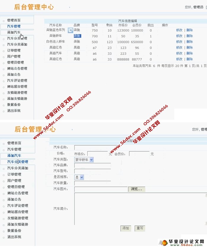 网上汽车销售系统的设计与实现(PHP,MySQL)(含录像)