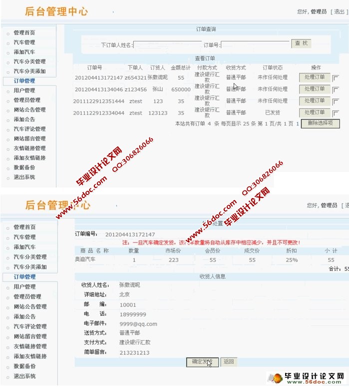 网上汽车销售系统的设计与实现(PHP,MySQL)(含录像)