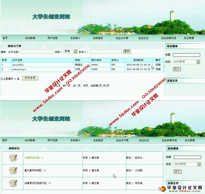 大学生创业网站的设计与实现(PHP,MySQL)