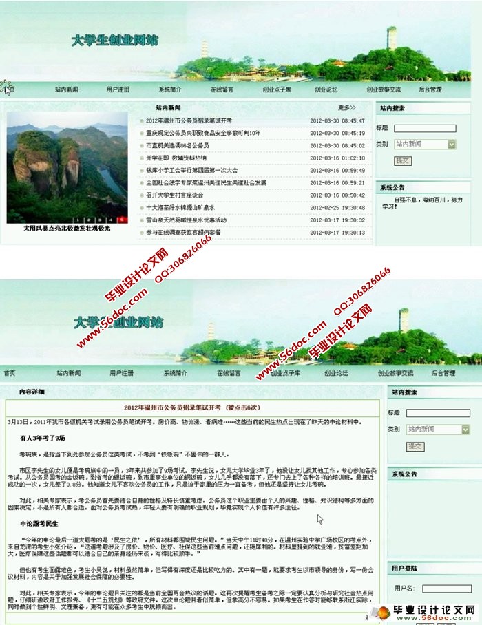 大学生创业网站的设计与实现(PHP,MySQL)