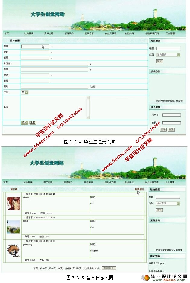 大学生创业网站的设计与实现(PHP,MySQL)