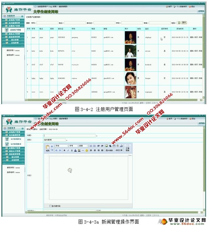 大学生创业网站的设计与实现(PHP,MySQL)