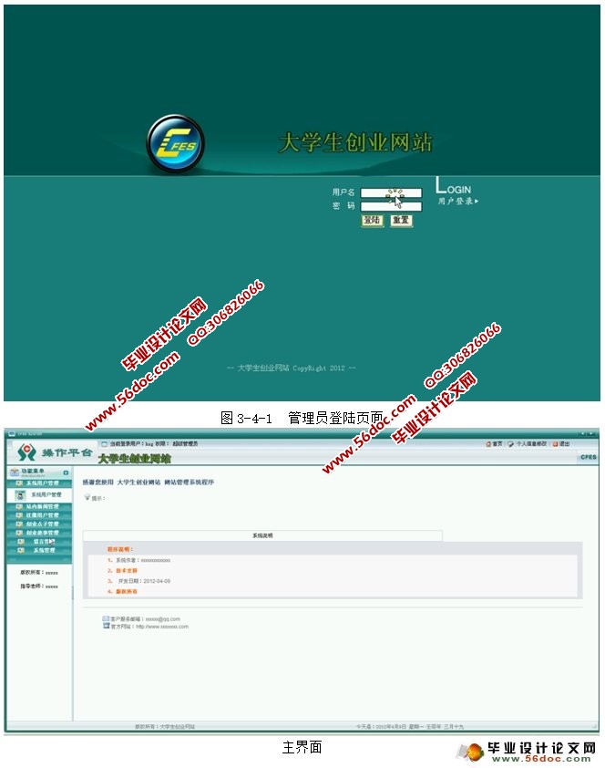 大学生创业网站的设计与实现(PHP,MySQL)