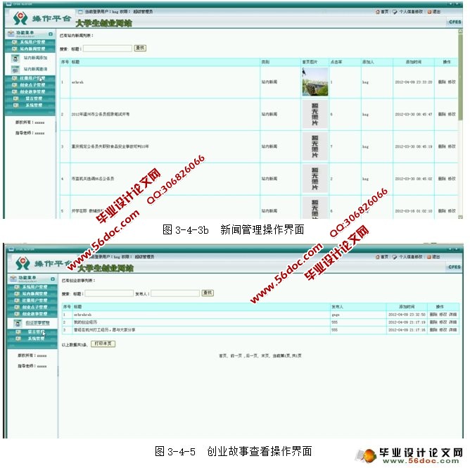 大学生创业网站的设计与实现(PHP,MySQL)