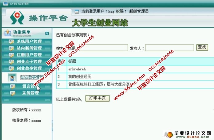 大学生创业网站的设计与实现(PHP,MySQL)