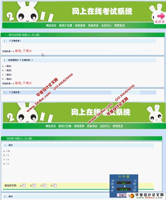 网上在线考试系统的设计与实现(PHP,MySQL)