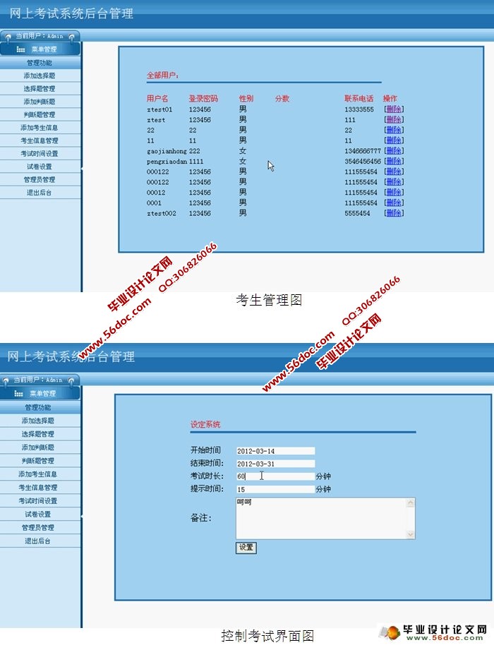 网上在线考试系统的设计与实现(PHP,MySQL)