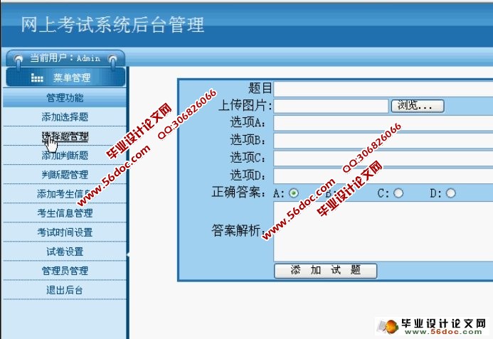 网上在线考试系统的设计与实现(PHP,MySQL)