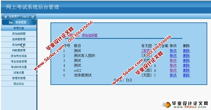 网上在线考试系统的设计与实现(PHP,MySQL)